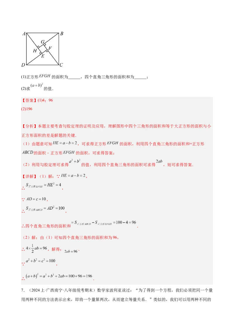 专题04勾股定理50道压轴题型专训（10大题型）（教师版）_初中数学_八年级数学下册（人教版）_重难点专题提升-V7_2024版