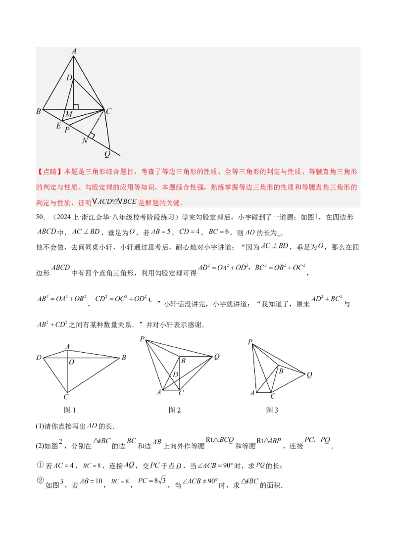 专题04勾股定理50道压轴题型专训（10大题型）（教师版）_初中数学_八年级数学下册（人教版）_重难点专题提升-V7_2024版