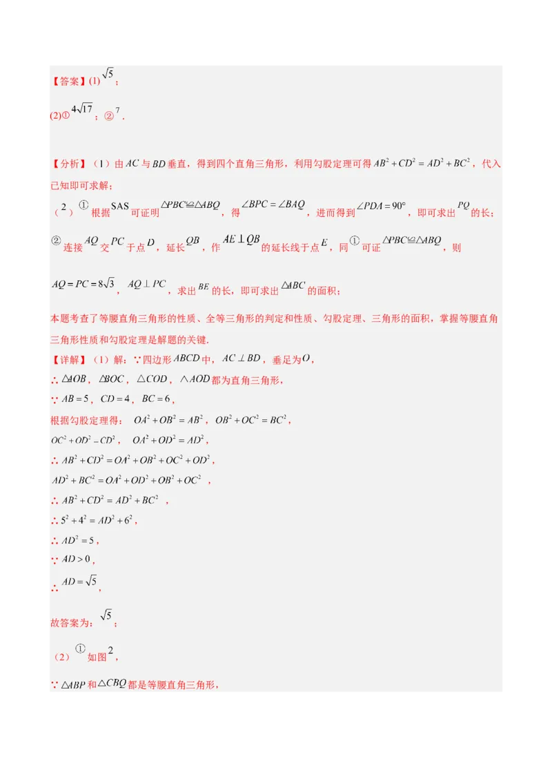 专题04勾股定理50道压轴题型专训（10大题型）（教师版）_初中数学_八年级数学下册（人教版）_重难点专题提升-V7_2024版