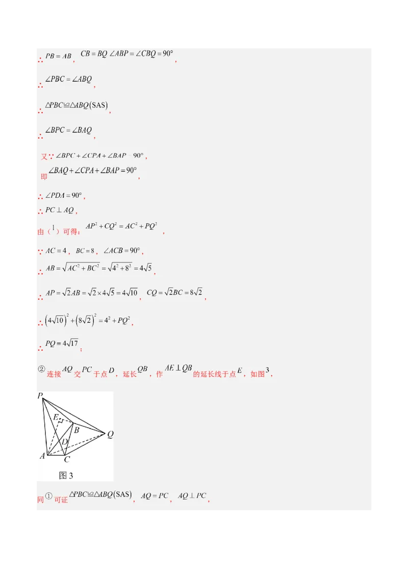 专题04勾股定理50道压轴题型专训（10大题型）（教师版）_初中数学_八年级数学下册（人教版）_重难点专题提升-V7_2024版