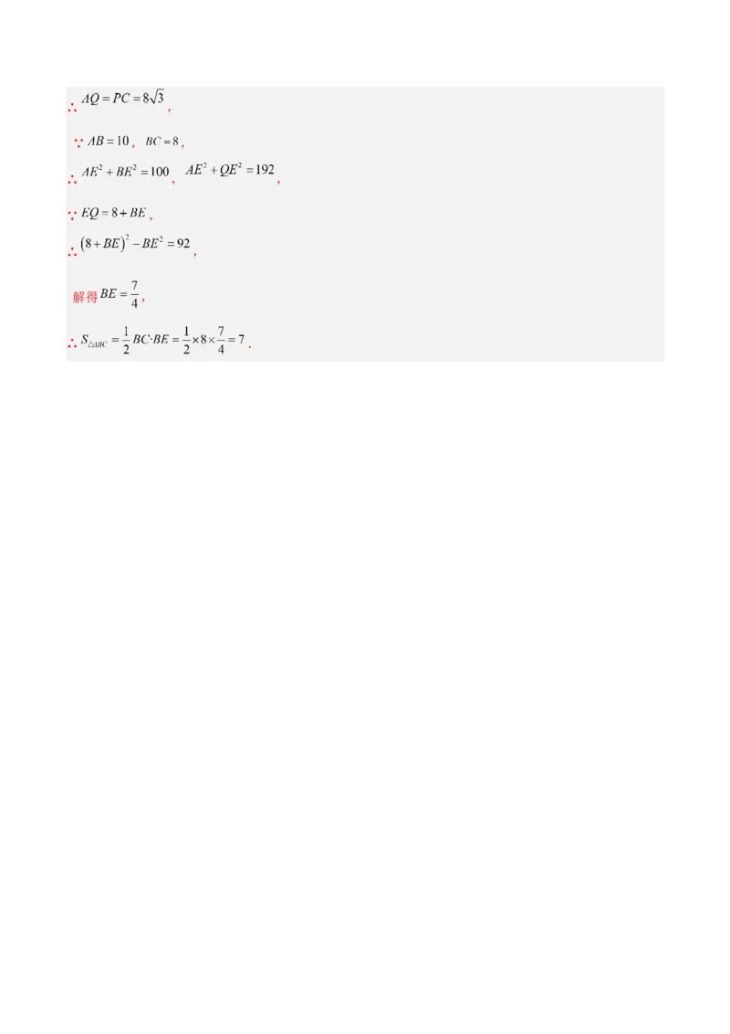 专题04勾股定理50道压轴题型专训（10大题型）（教师版）_初中数学_八年级数学下册（人教版）_重难点专题提升-V7_2024版