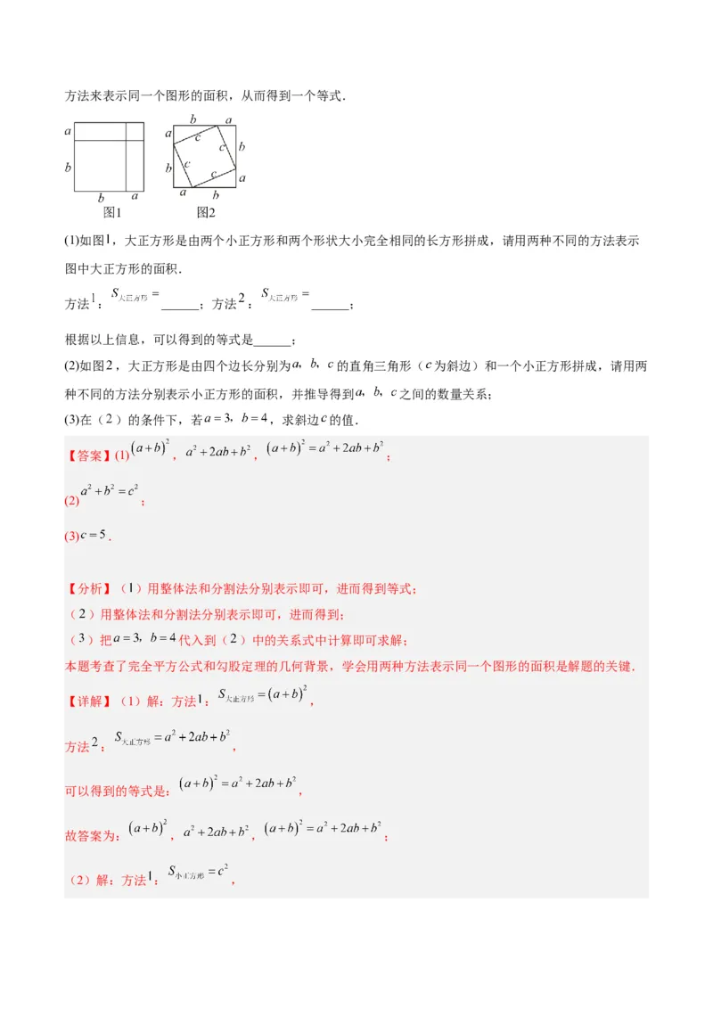 专题04勾股定理50道压轴题型专训（10大题型）（教师版）_初中数学_八年级数学下册（人教版）_重难点专题提升-V7_2024版