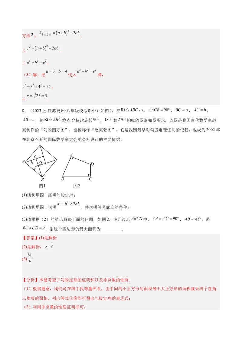 专题04勾股定理50道压轴题型专训（10大题型）（教师版）_初中数学_八年级数学下册（人教版）_重难点专题提升-V7_2024版
