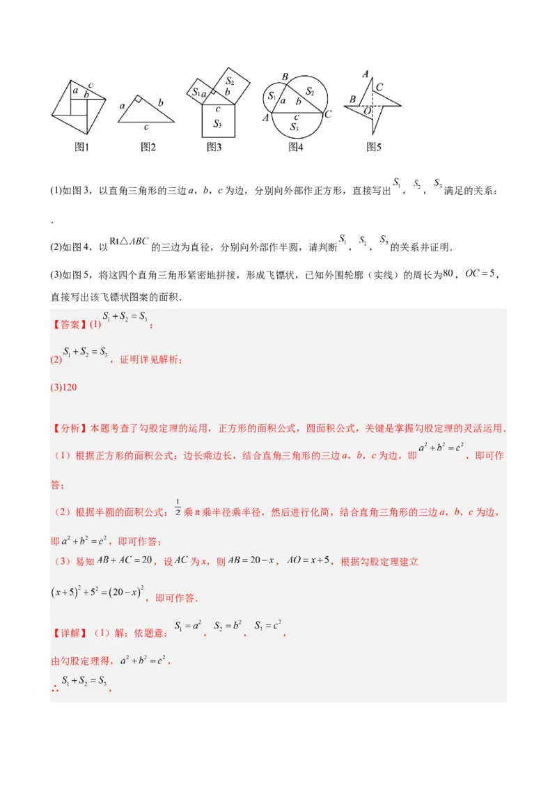 专题04勾股定理50道压轴题型专训（10大题型）（教师版）_初中数学_八年级数学下册（人教版）_重难点专题提升-V7_2024版