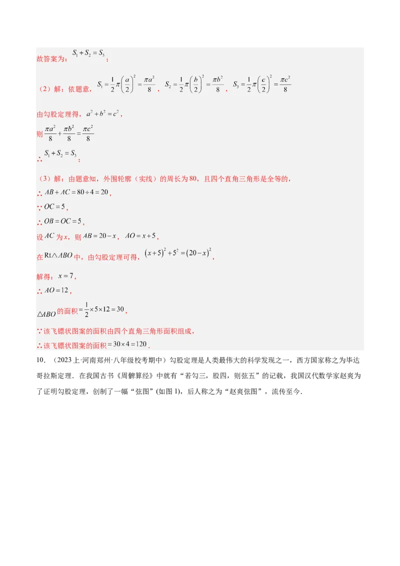 专题04勾股定理50道压轴题型专训（10大题型）（教师版）_初中数学_八年级数学下册（人教版）_重难点专题提升-V7_2024版