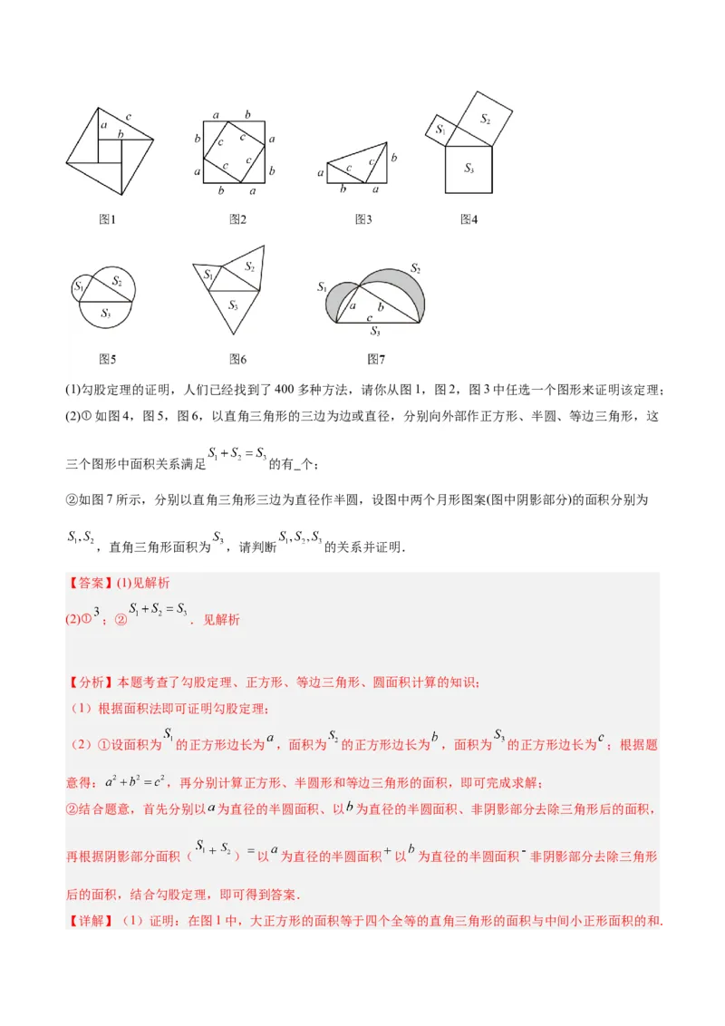 专题04勾股定理50道压轴题型专训（10大题型）（教师版）_初中数学_八年级数学下册（人教版）_重难点专题提升-V7_2024版