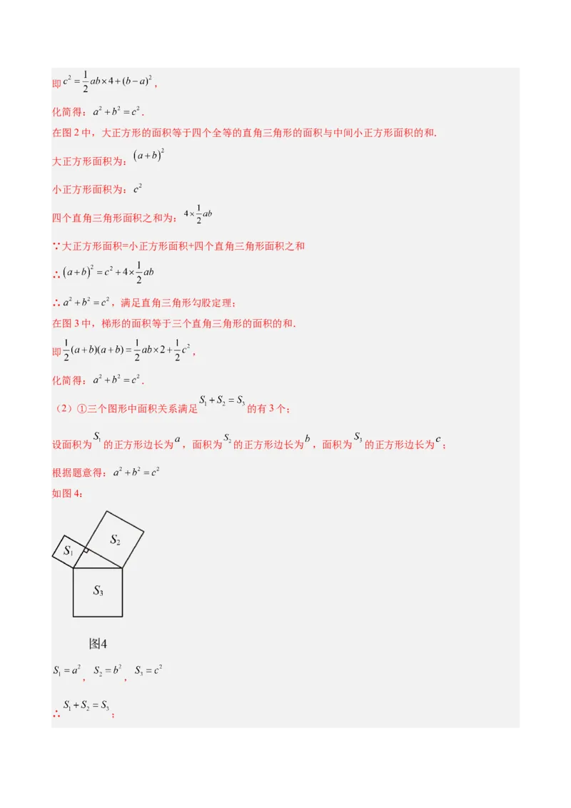专题04勾股定理50道压轴题型专训（10大题型）（教师版）_初中数学_八年级数学下册（人教版）_重难点专题提升-V7_2024版