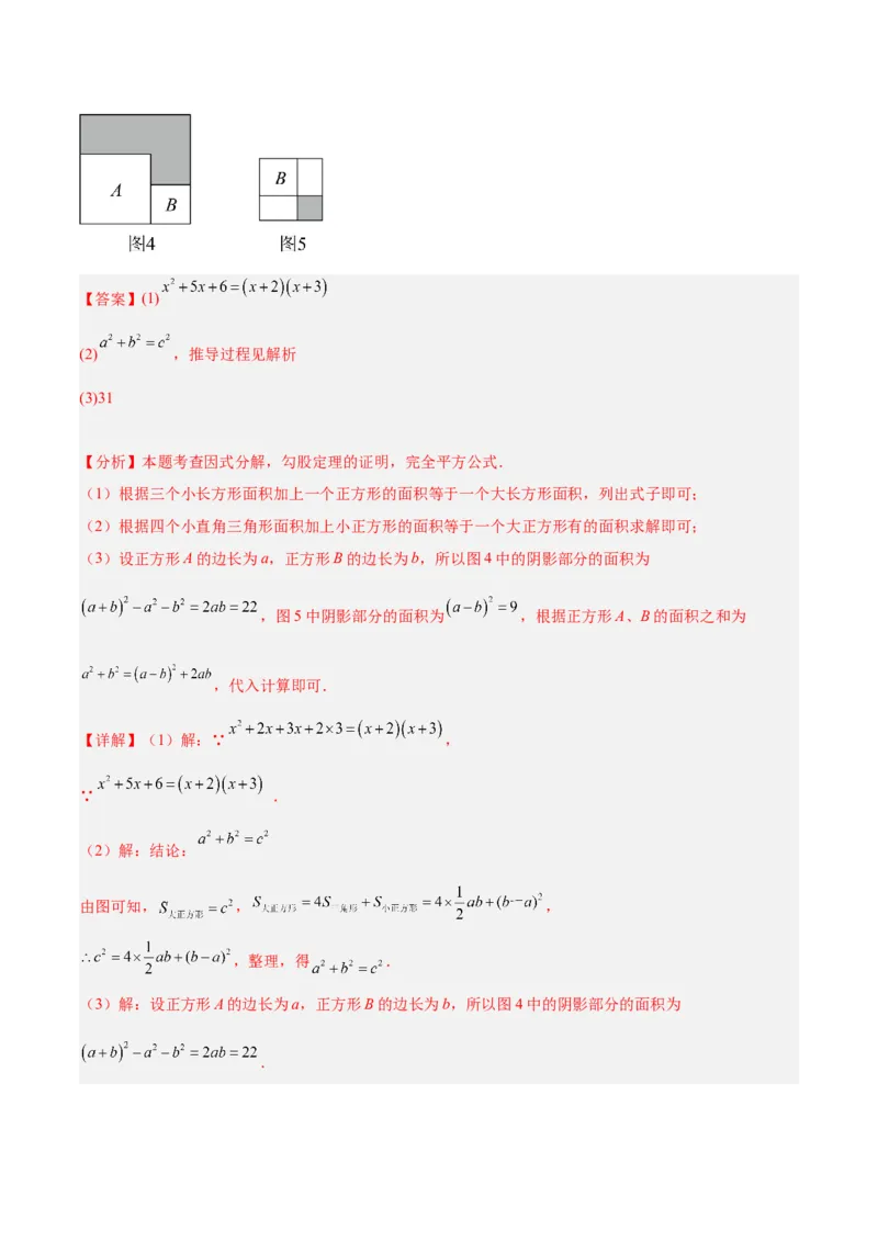 专题04勾股定理50道压轴题型专训（10大题型）（教师版）_初中数学_八年级数学下册（人教版）_重难点专题提升-V7_2024版