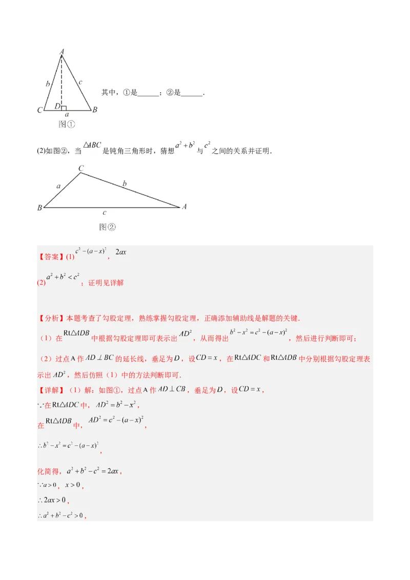 专题04勾股定理50道压轴题型专训（10大题型）（教师版）_初中数学_八年级数学下册（人教版）_重难点专题提升-V7_2024版