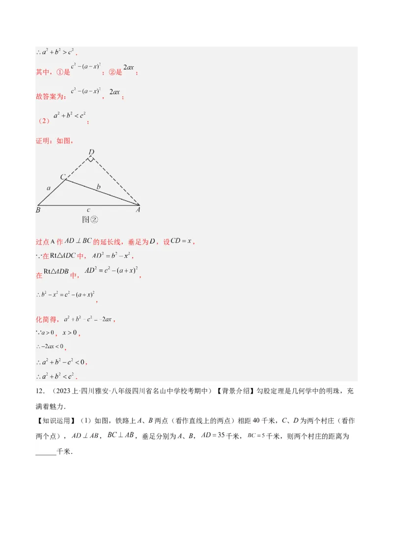 专题04勾股定理50道压轴题型专训（10大题型）（教师版）_初中数学_八年级数学下册（人教版）_重难点专题提升-V7_2024版
