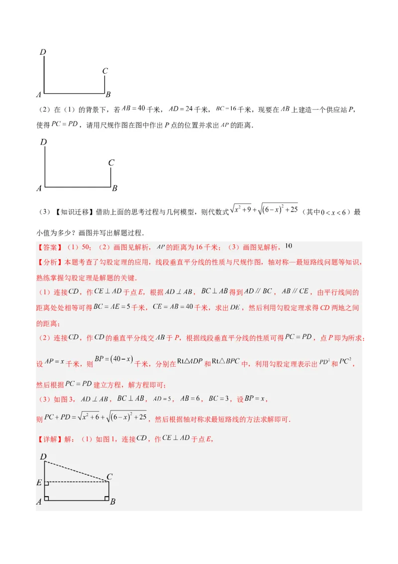 专题04勾股定理50道压轴题型专训（10大题型）（教师版）_初中数学_八年级数学下册（人教版）_重难点专题提升-V7_2024版