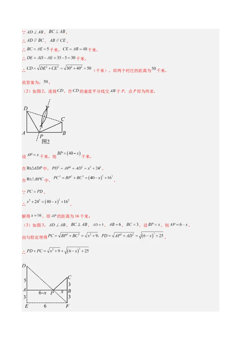 专题04勾股定理50道压轴题型专训（10大题型）（教师版）_初中数学_八年级数学下册（人教版）_重难点专题提升-V7_2024版