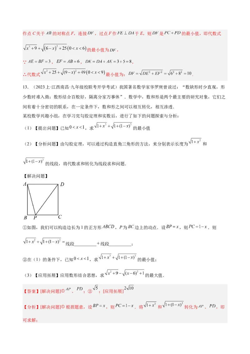 专题04勾股定理50道压轴题型专训（10大题型）（教师版）_初中数学_八年级数学下册（人教版）_重难点专题提升-V7_2024版