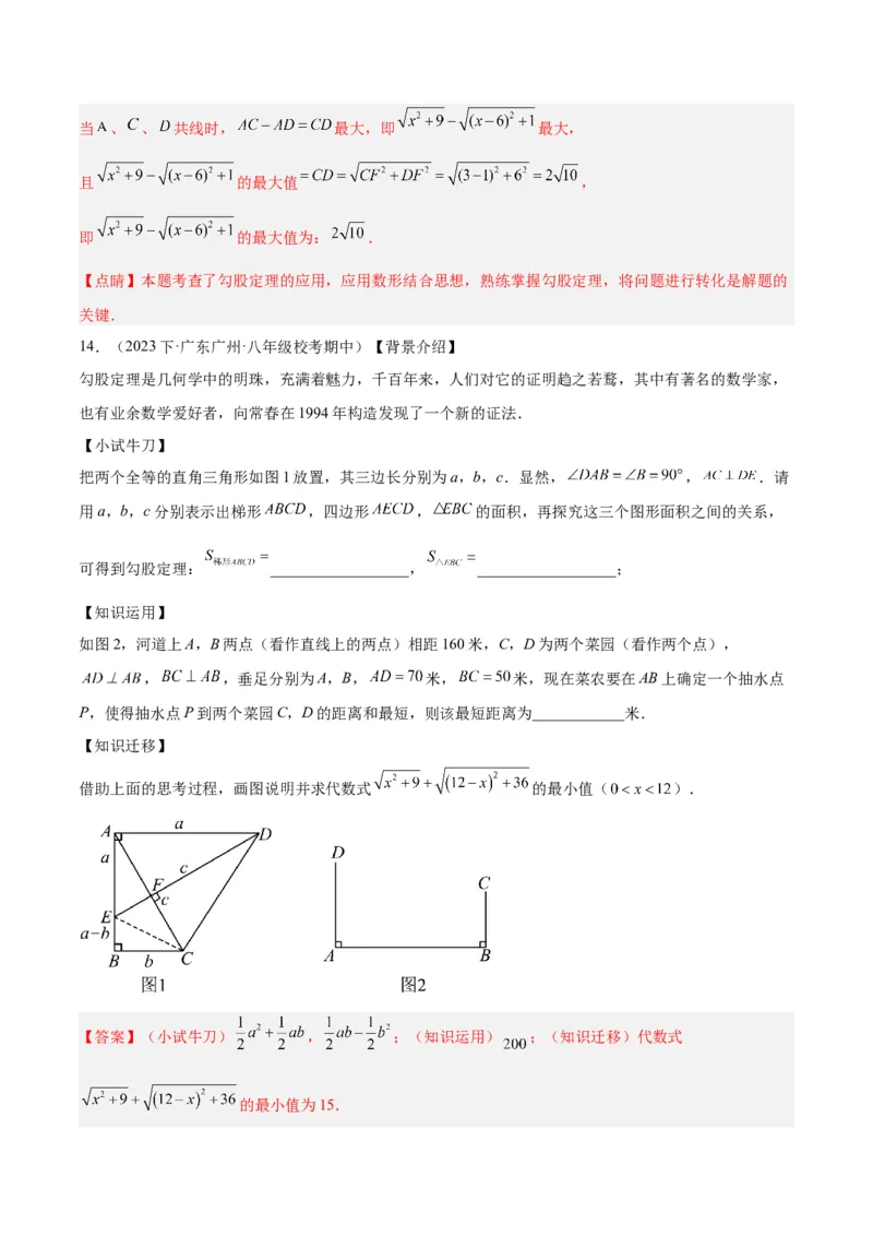 专题04勾股定理50道压轴题型专训（10大题型）（教师版）_初中数学_八年级数学下册（人教版）_重难点专题提升-V7_2024版