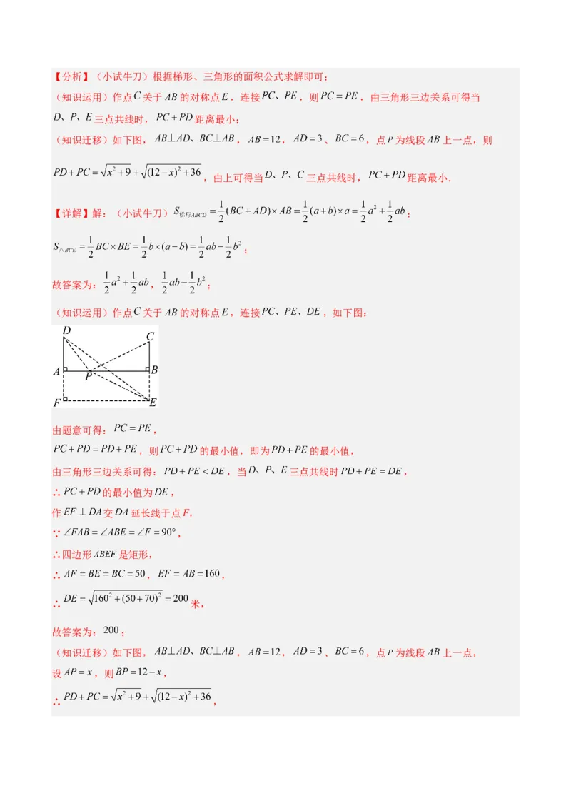 专题04勾股定理50道压轴题型专训（10大题型）（教师版）_初中数学_八年级数学下册（人教版）_重难点专题提升-V7_2024版