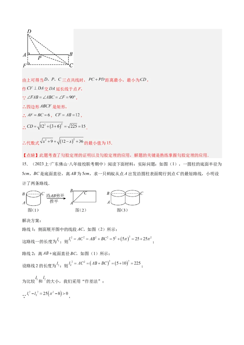 专题04勾股定理50道压轴题型专训（10大题型）（教师版）_初中数学_八年级数学下册（人教版）_重难点专题提升-V7_2024版