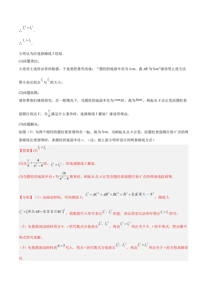 专题04勾股定理50道压轴题型专训（10大题型）（教师版）_初中数学_八年级数学下册（人教版）_重难点专题提升-V7_2024版