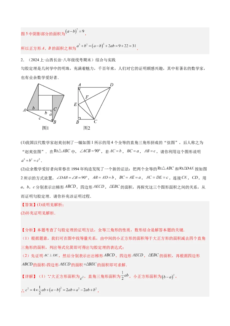 专题04勾股定理50道压轴题型专训（10大题型）（教师版）_初中数学_八年级数学下册（人教版）_重难点专题提升-V7_2024版
