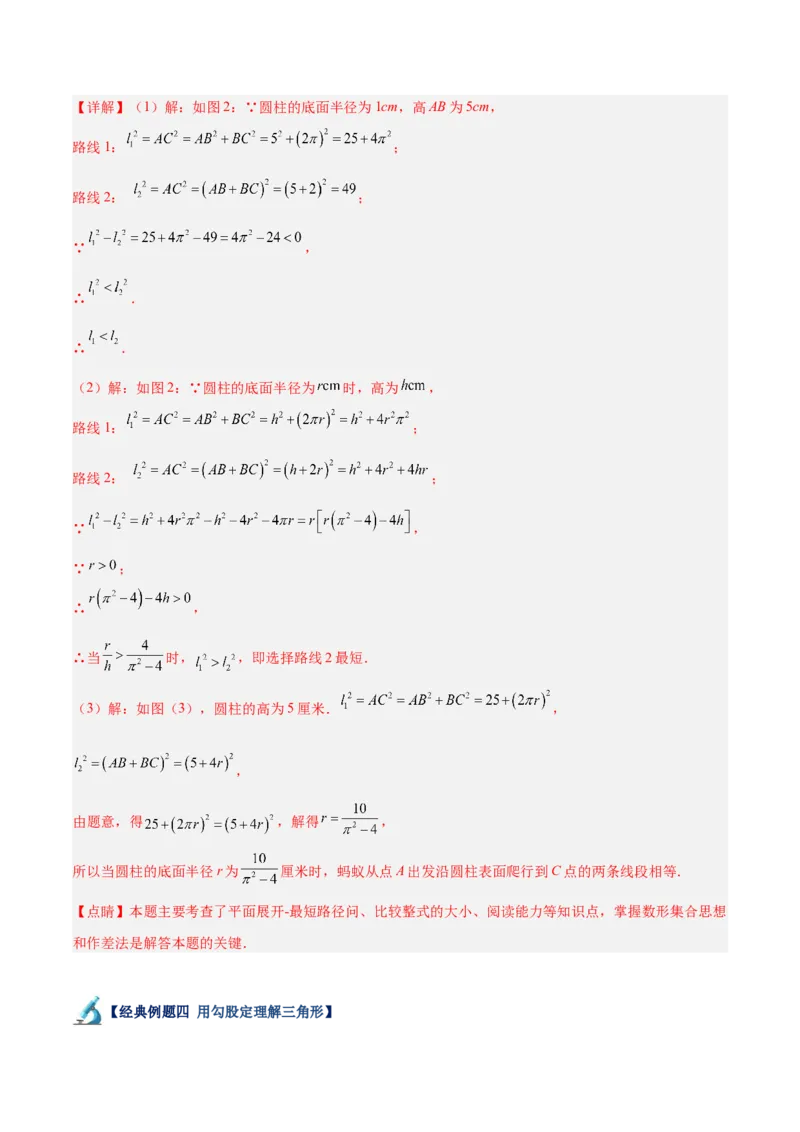 专题04勾股定理50道压轴题型专训（10大题型）（教师版）_初中数学_八年级数学下册（人教版）_重难点专题提升-V7_2024版