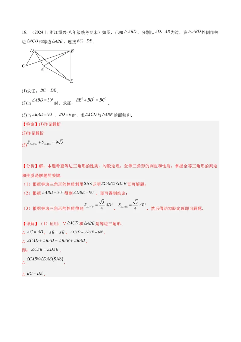专题04勾股定理50道压轴题型专训（10大题型）（教师版）_初中数学_八年级数学下册（人教版）_重难点专题提升-V7_2024版