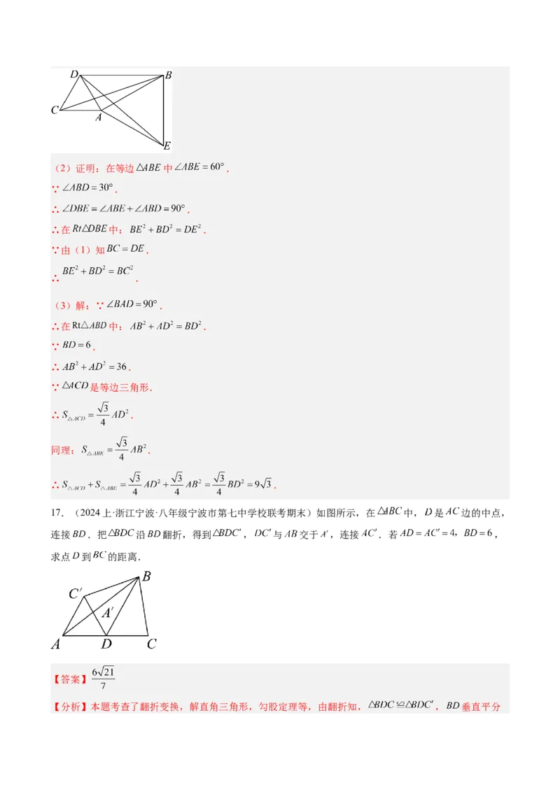 专题04勾股定理50道压轴题型专训（10大题型）（教师版）_初中数学_八年级数学下册（人教版）_重难点专题提升-V7_2024版