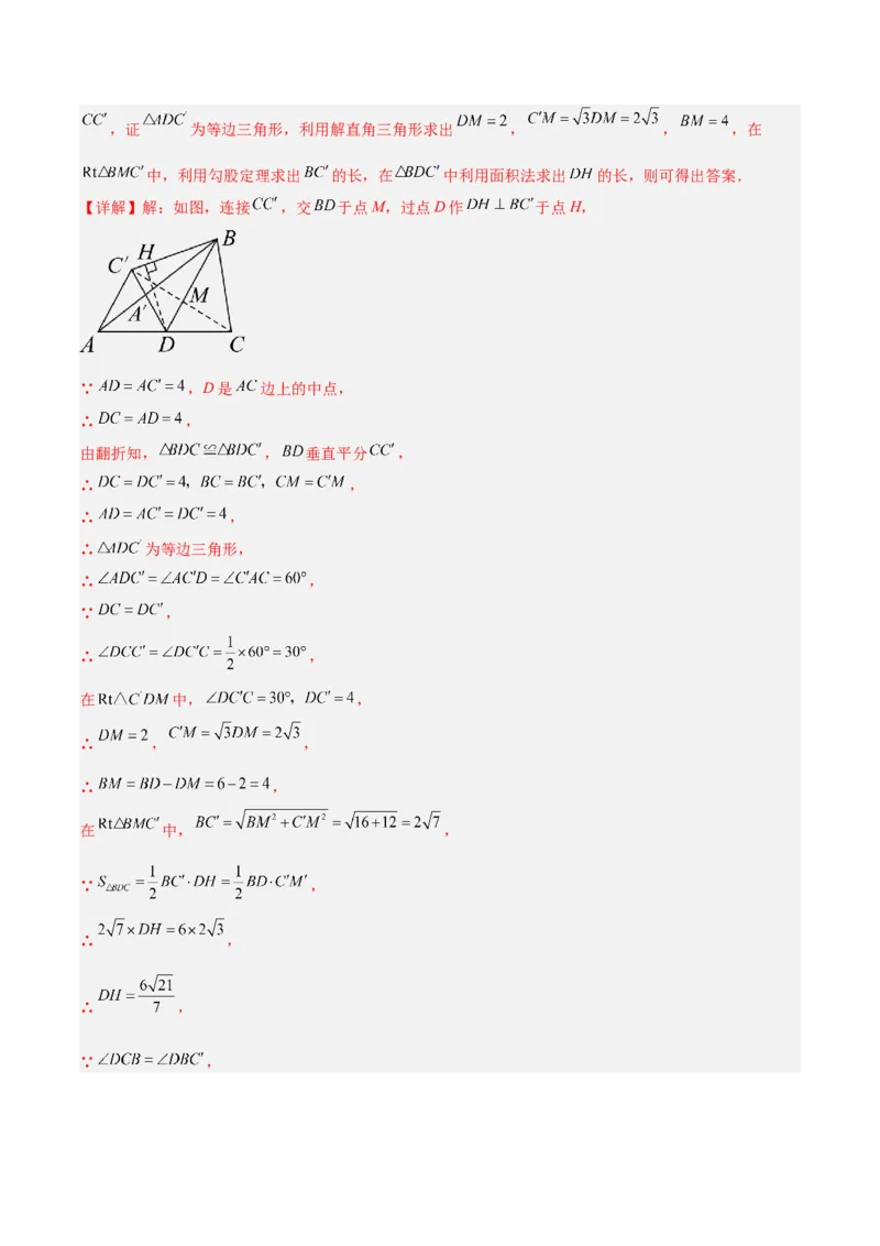 专题04勾股定理50道压轴题型专训（10大题型）（教师版）_初中数学_八年级数学下册（人教版）_重难点专题提升-V7_2024版