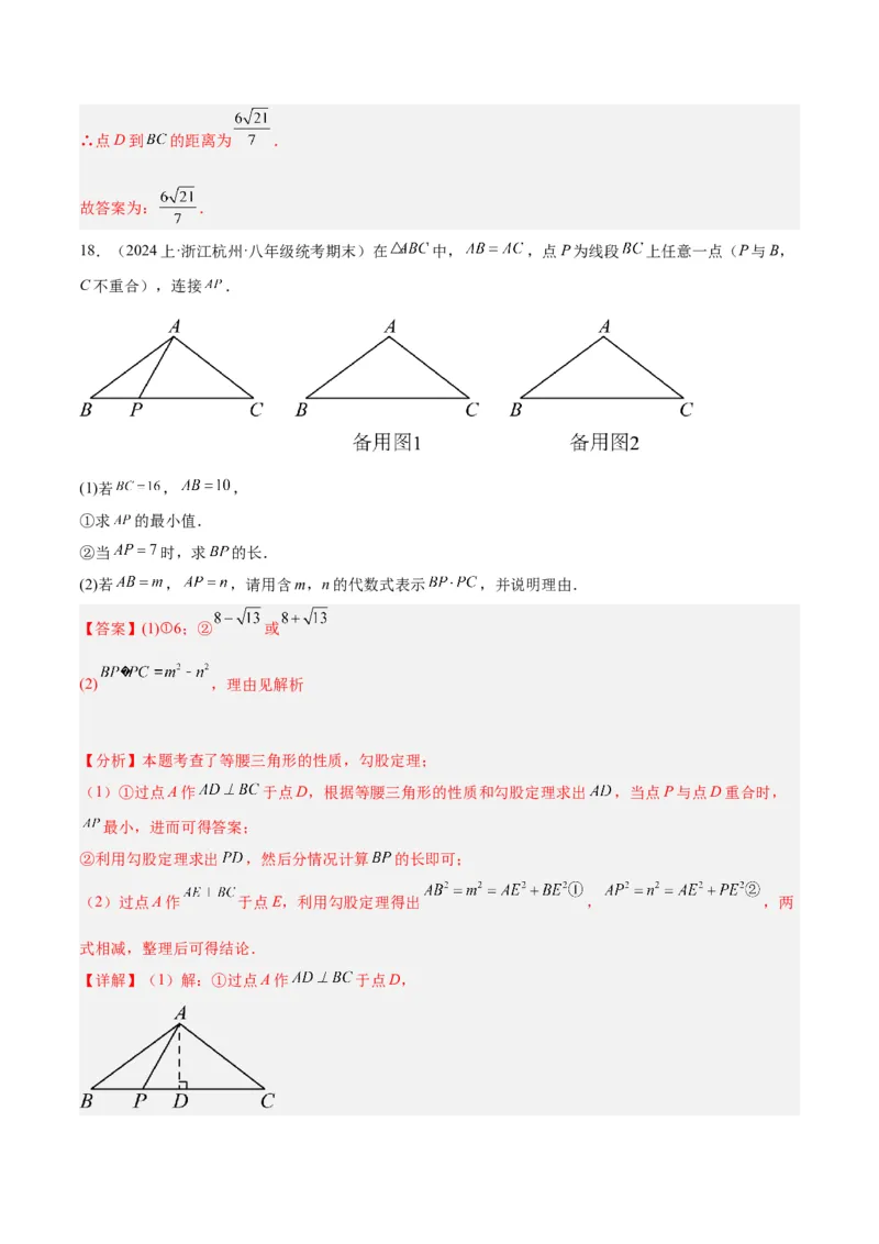 专题04勾股定理50道压轴题型专训（10大题型）（教师版）_初中数学_八年级数学下册（人教版）_重难点专题提升-V7_2024版
