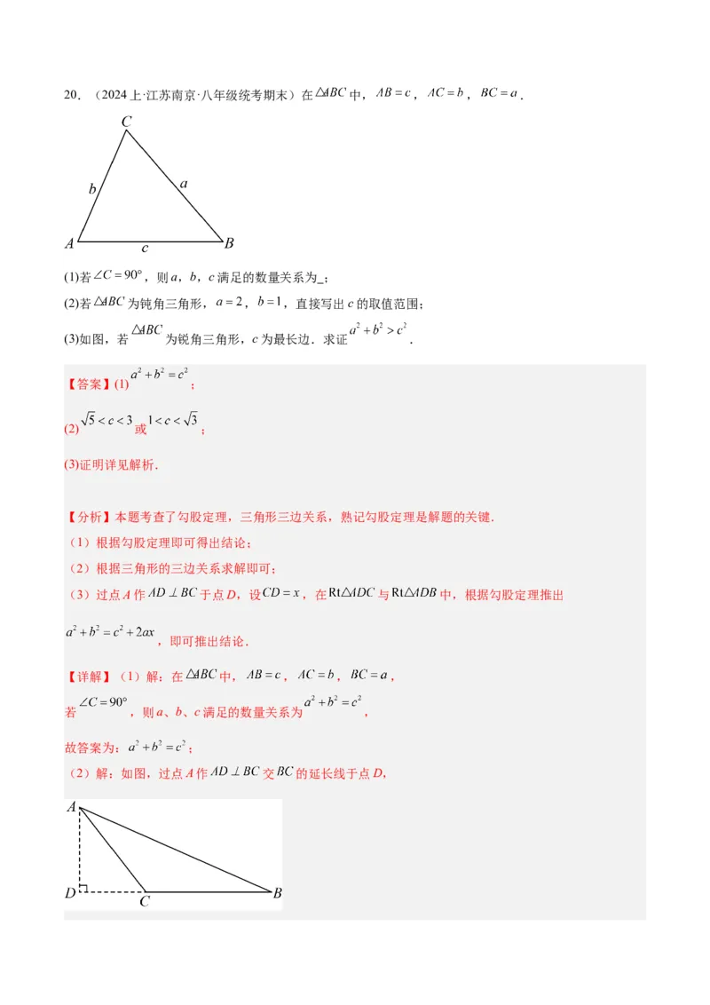 专题04勾股定理50道压轴题型专训（10大题型）（教师版）_初中数学_八年级数学下册（人教版）_重难点专题提升-V7_2024版