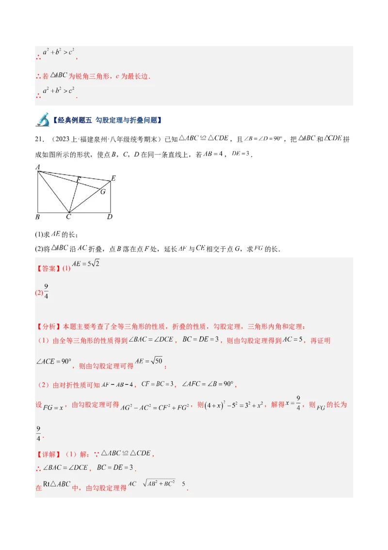 专题04勾股定理50道压轴题型专训（10大题型）（教师版）_初中数学_八年级数学下册（人教版）_重难点专题提升-V7_2024版