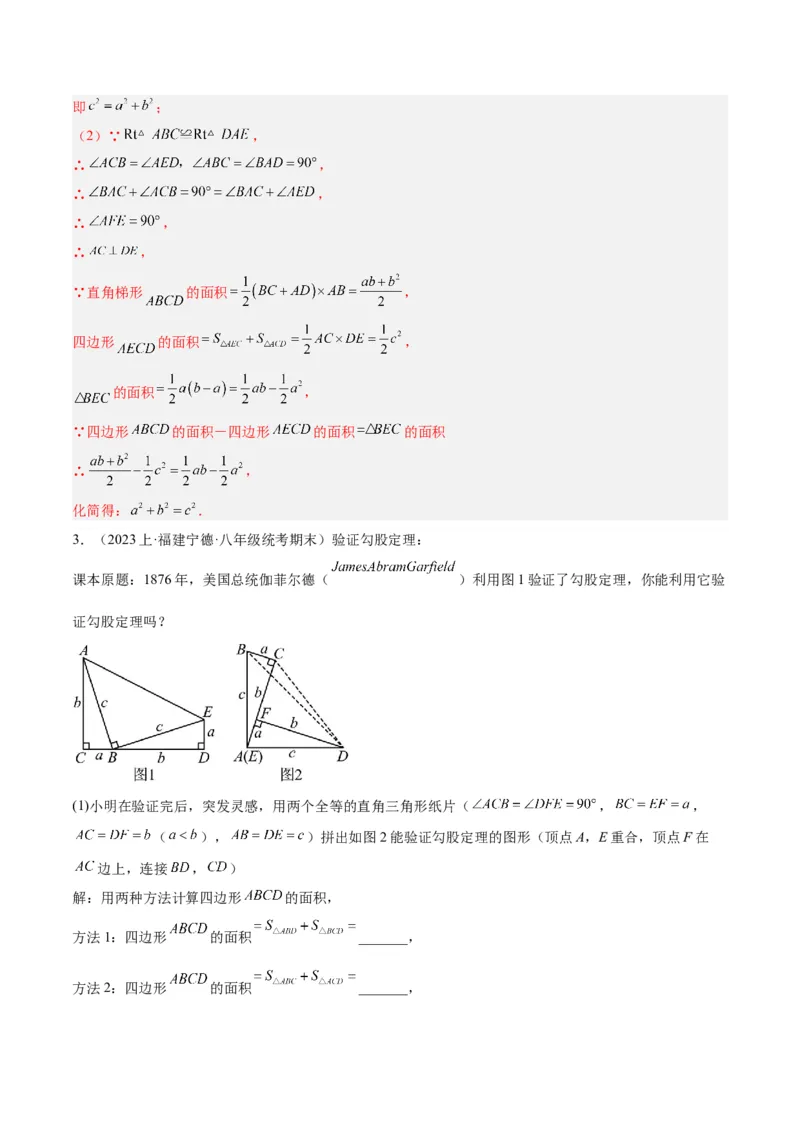 专题04勾股定理50道压轴题型专训（10大题型）（教师版）_初中数学_八年级数学下册（人教版）_重难点专题提升-V7_2024版