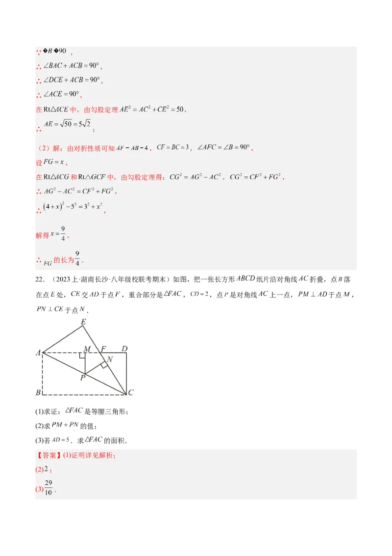 专题04勾股定理50道压轴题型专训（10大题型）（教师版）_初中数学_八年级数学下册（人教版）_重难点专题提升-V7_2024版