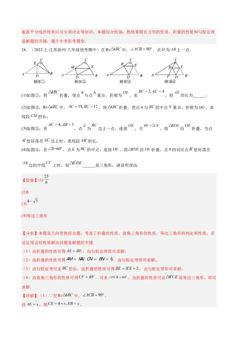 专题04勾股定理50道压轴题型专训（10大题型）（教师版）_初中数学_八年级数学下册（人教版）_重难点专题提升-V7_2024版