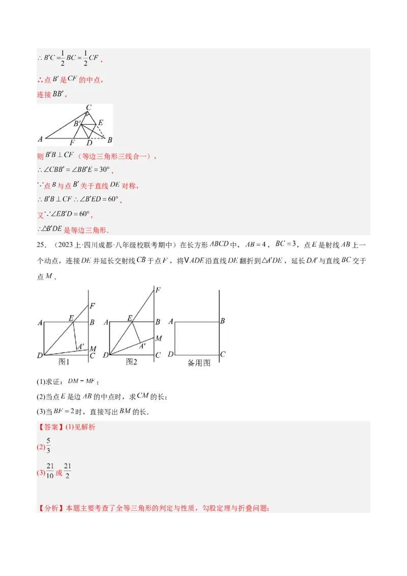 专题04勾股定理50道压轴题型专训（10大题型）（教师版）_初中数学_八年级数学下册（人教版）_重难点专题提升-V7_2024版