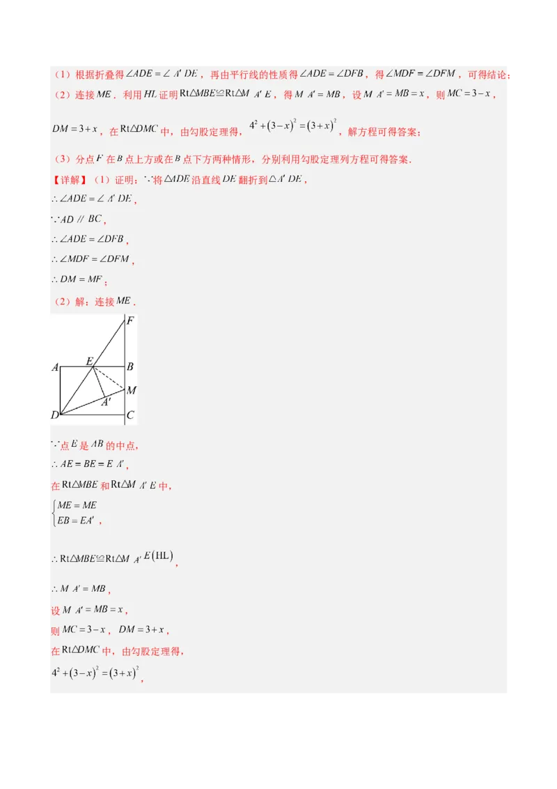 专题04勾股定理50道压轴题型专训（10大题型）（教师版）_初中数学_八年级数学下册（人教版）_重难点专题提升-V7_2024版
