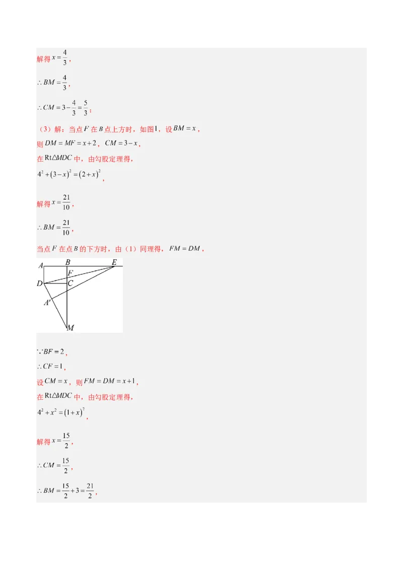 专题04勾股定理50道压轴题型专训（10大题型）（教师版）_初中数学_八年级数学下册（人教版）_重难点专题提升-V7_2024版