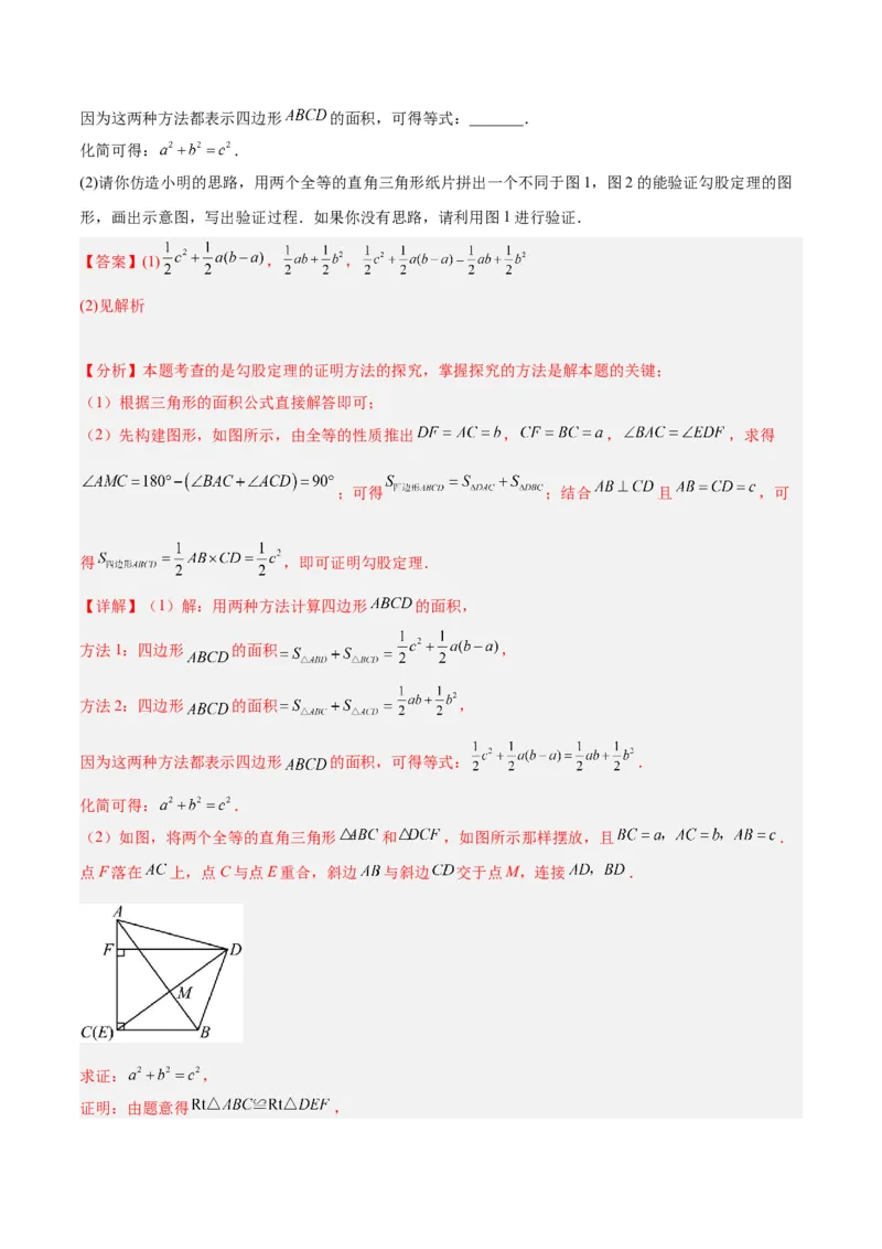 专题04勾股定理50道压轴题型专训（10大题型）（教师版）_初中数学_八年级数学下册（人教版）_重难点专题提升-V7_2024版
