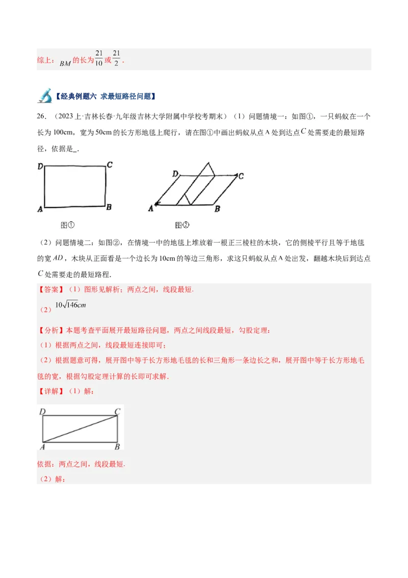 专题04勾股定理50道压轴题型专训（10大题型）（教师版）_初中数学_八年级数学下册（人教版）_重难点专题提升-V7_2024版