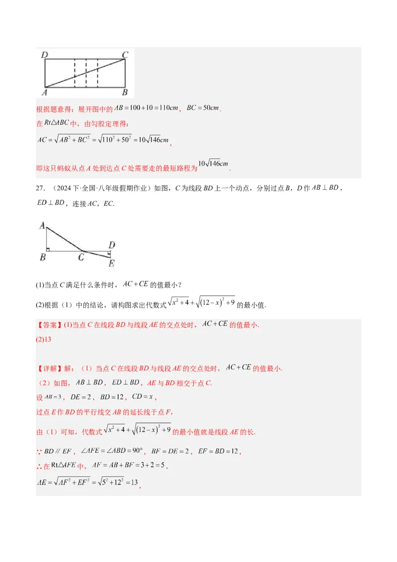 专题04勾股定理50道压轴题型专训（10大题型）（教师版）_初中数学_八年级数学下册（人教版）_重难点专题提升-V7_2024版