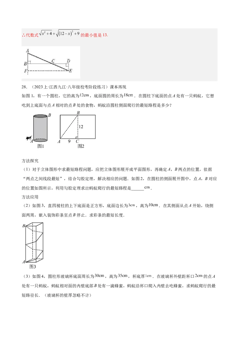 专题04勾股定理50道压轴题型专训（10大题型）（教师版）_初中数学_八年级数学下册（人教版）_重难点专题提升-V7_2024版