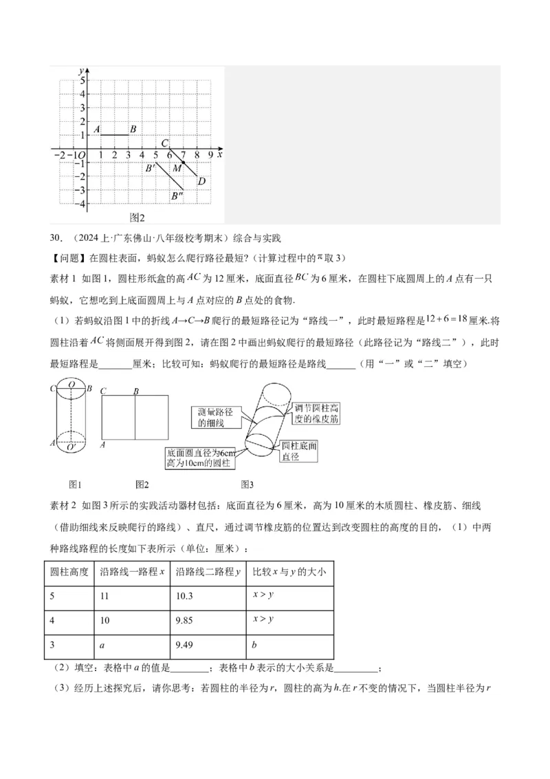 专题04勾股定理50道压轴题型专训（10大题型）（教师版）_初中数学_八年级数学下册（人教版）_重难点专题提升-V7_2024版