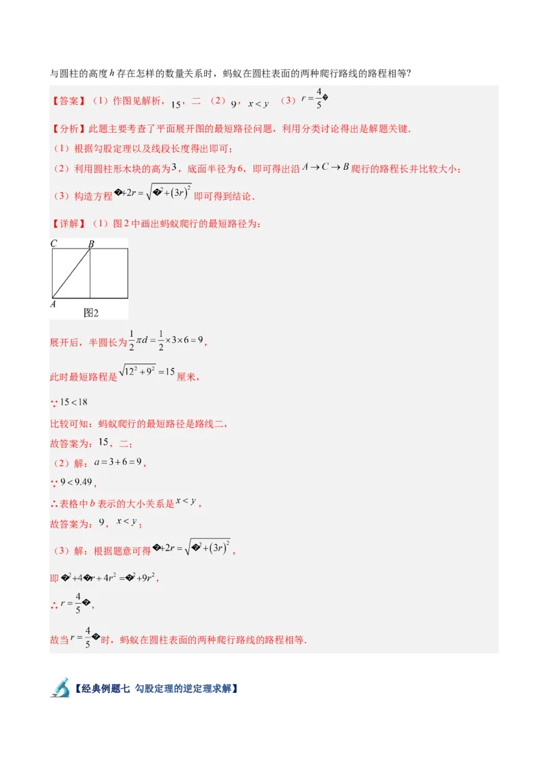专题04勾股定理50道压轴题型专训（10大题型）（教师版）_初中数学_八年级数学下册（人教版）_重难点专题提升-V7_2024版