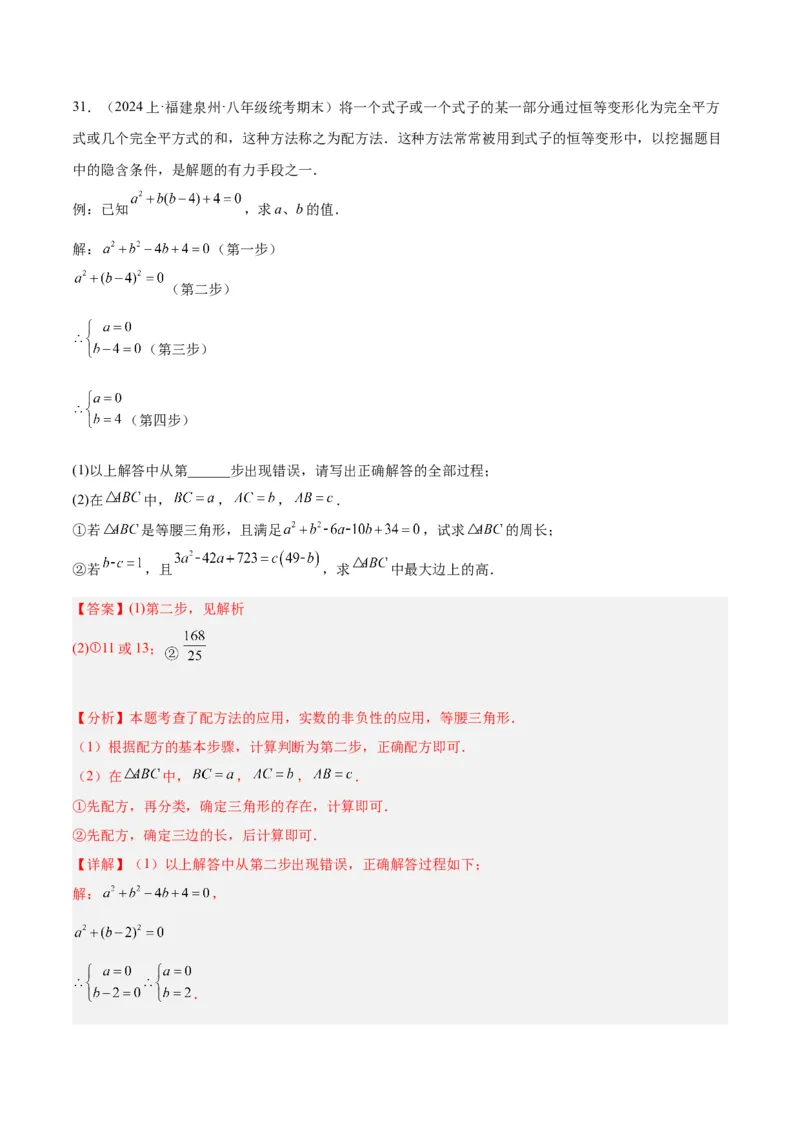 专题04勾股定理50道压轴题型专训（10大题型）（教师版）_初中数学_八年级数学下册（人教版）_重难点专题提升-V7_2024版