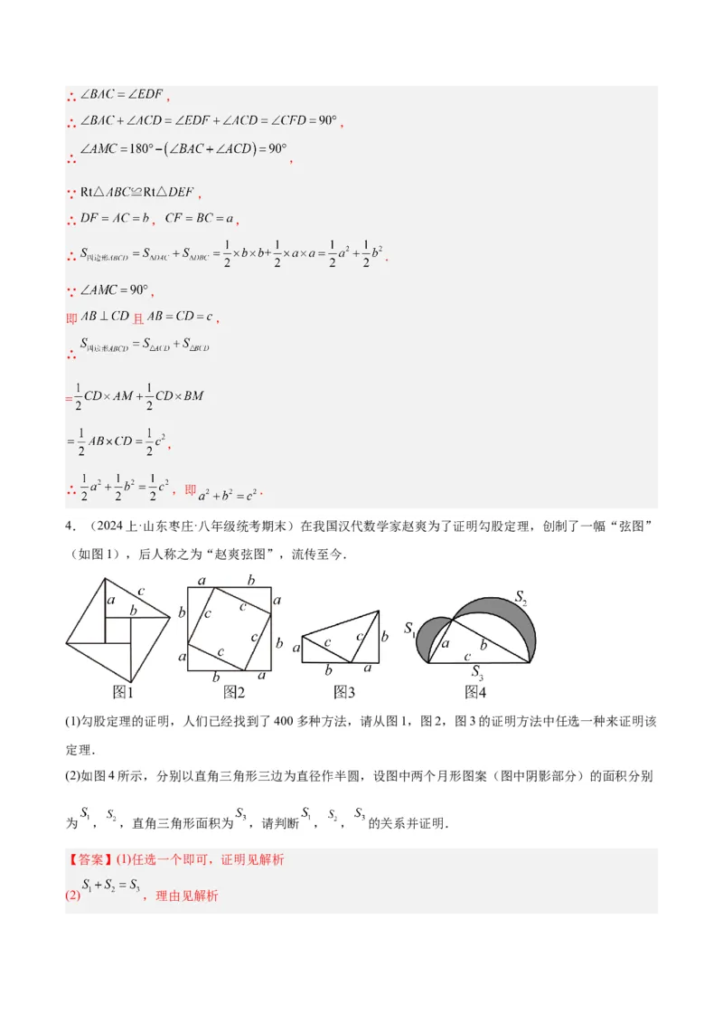 专题04勾股定理50道压轴题型专训（10大题型）（教师版）_初中数学_八年级数学下册（人教版）_重难点专题提升-V7_2024版