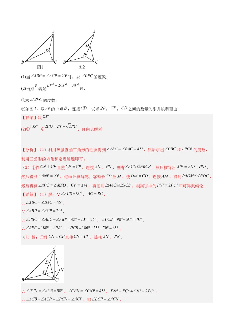 专题04勾股定理50道压轴题型专训（10大题型）（教师版）_初中数学_八年级数学下册（人教版）_重难点专题提升-V7_2024版