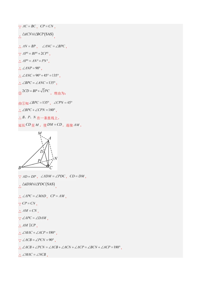 专题04勾股定理50道压轴题型专训（10大题型）（教师版）_初中数学_八年级数学下册（人教版）_重难点专题提升-V7_2024版