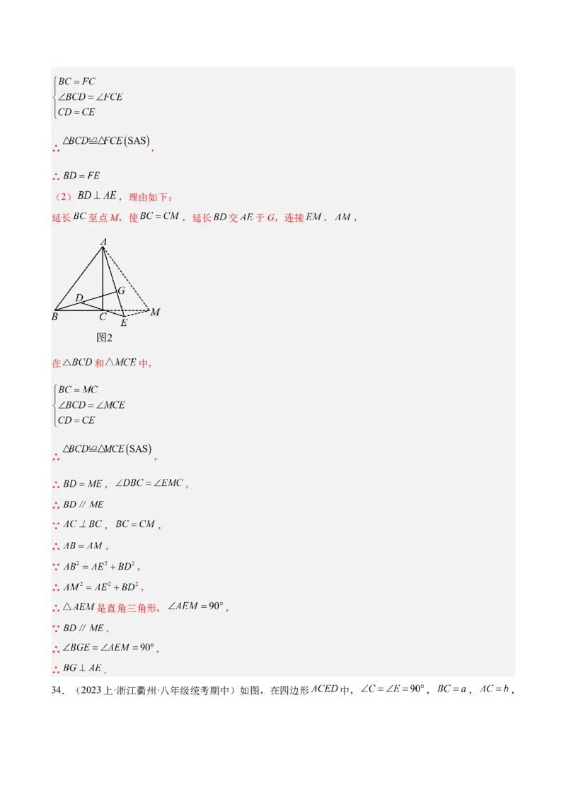 专题04勾股定理50道压轴题型专训（10大题型）（教师版）_初中数学_八年级数学下册（人教版）_重难点专题提升-V7_2024版
