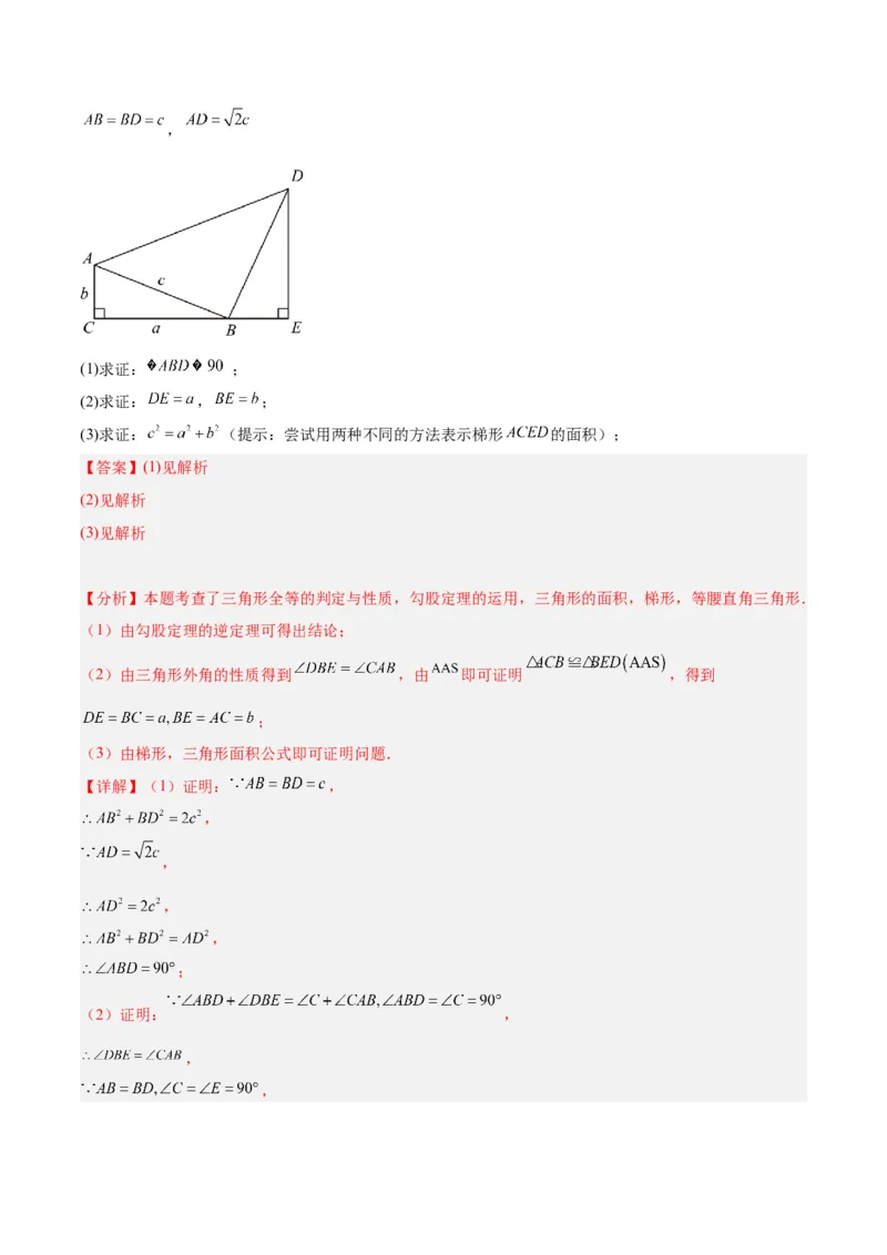 专题04勾股定理50道压轴题型专训（10大题型）（教师版）_初中数学_八年级数学下册（人教版）_重难点专题提升-V7_2024版