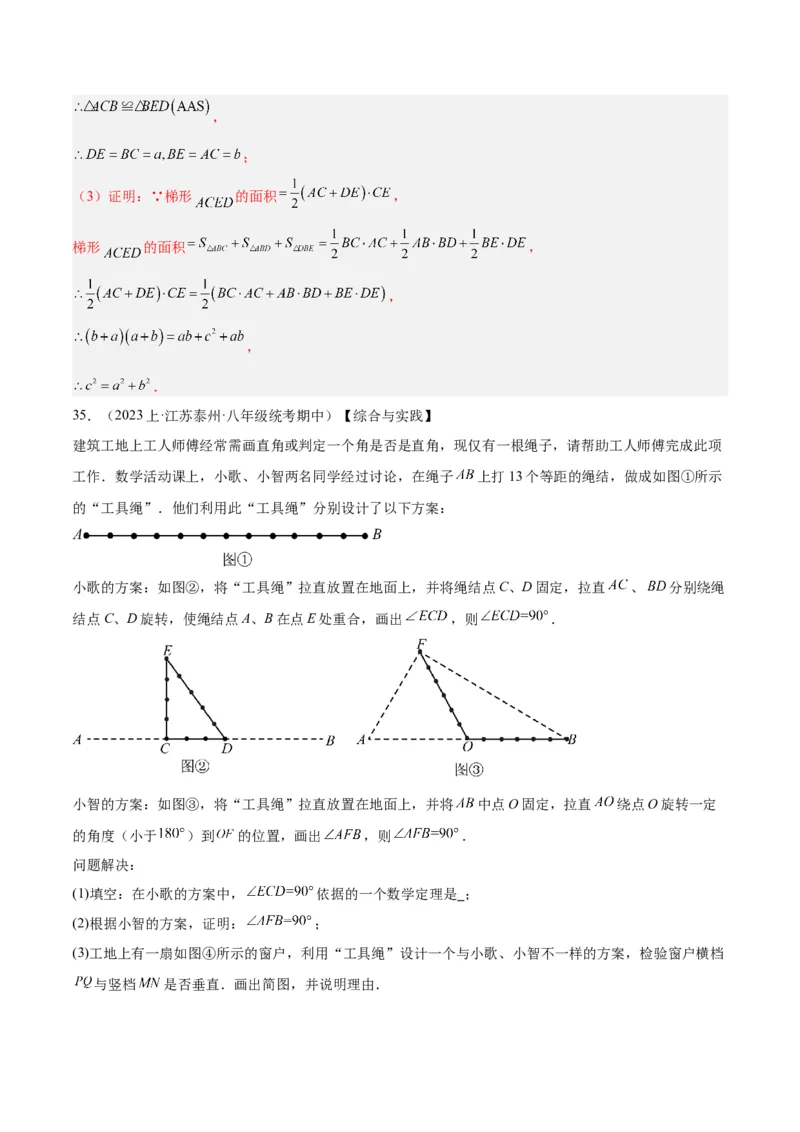 专题04勾股定理50道压轴题型专训（10大题型）（教师版）_初中数学_八年级数学下册（人教版）_重难点专题提升-V7_2024版