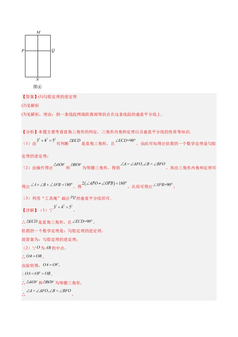 专题04勾股定理50道压轴题型专训（10大题型）（教师版）_初中数学_八年级数学下册（人教版）_重难点专题提升-V7_2024版