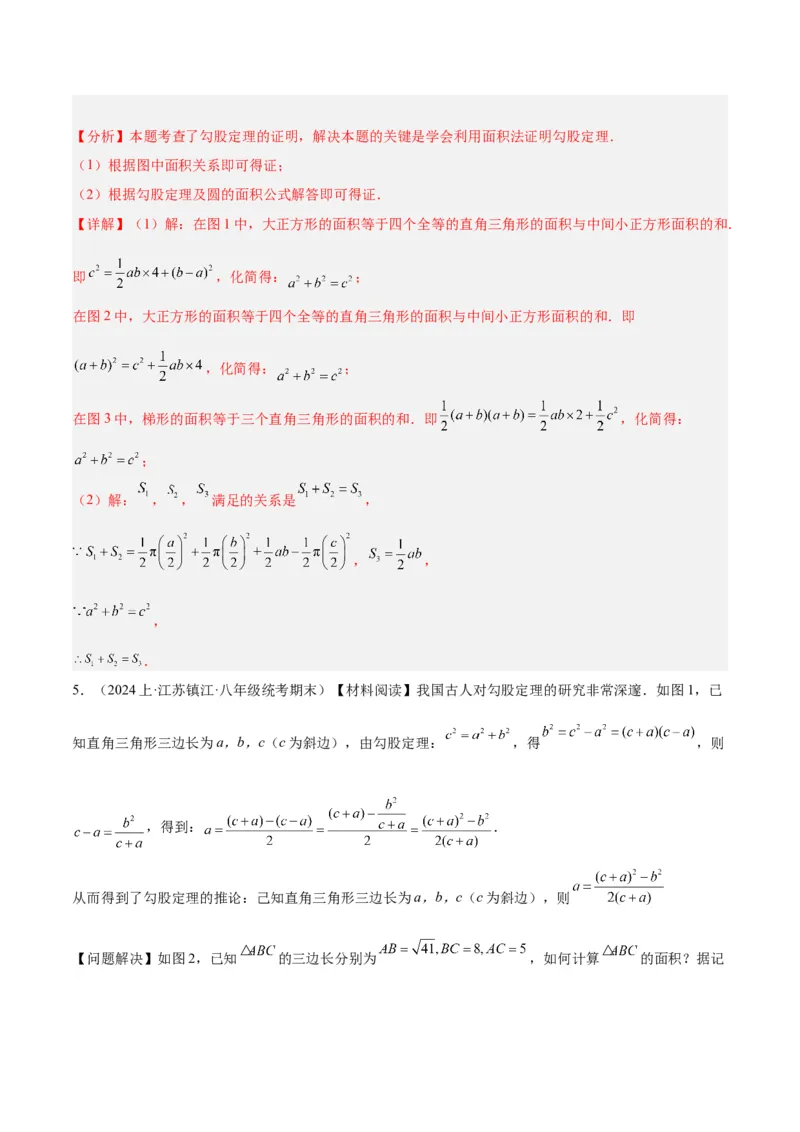 专题04勾股定理50道压轴题型专训（10大题型）（教师版）_初中数学_八年级数学下册（人教版）_重难点专题提升-V7_2024版